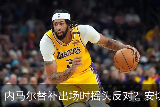 内马尔替补出场时摇头反对？安切洛蒂儿子澄清：我的动作被曲解
