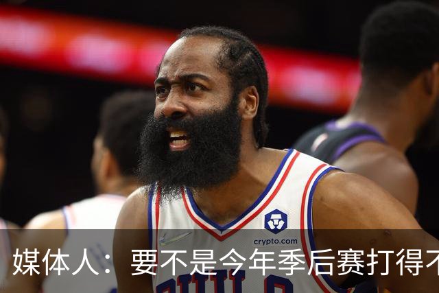 媒体人：要不是今年季后赛打得不太好 托哈拿到的合同还会更大