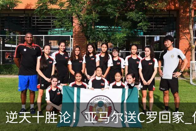 逆天十胜论！亚马尔送C罗回家 他就是西班牙胜利密码